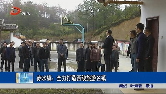 赤水镇：全力打造西线旅游名镇 - 憨鼠网