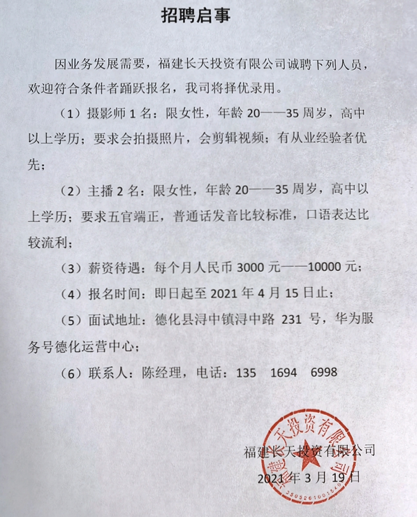 福建长天投资有限公司招聘启事 - 憨鼠网