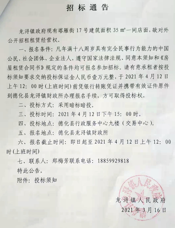 塔雁街17号店面招租公告 - 憨鼠网