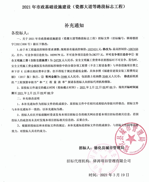 2021年市政基础设施建设（瓷都大道等路段标志工程）补充通知 - 憨鼠网