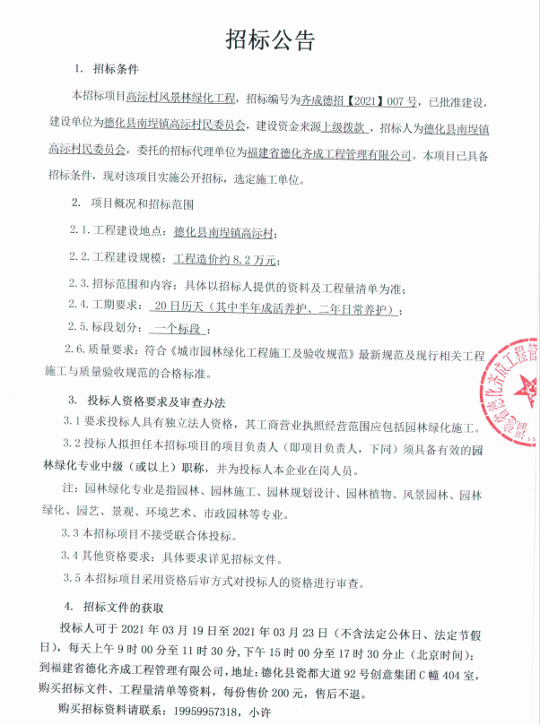 高沶村风景林绿化工程招标公告 - 憨鼠网