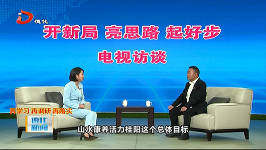 桂阳乡：对标高位聚能提质 打造“山水康养活力桂阳” - 憨鼠网