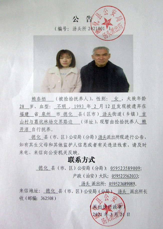 关于赖春栖入户公告 - 憨鼠网