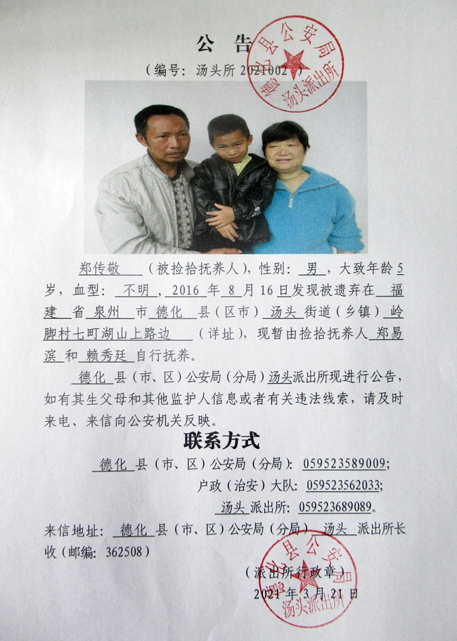 关于郑传敬入户公告 - 憨鼠网
