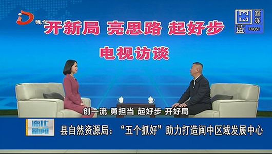 县自然资源局：“五个抓好”助力打造闽中区域发展中心 - 憨鼠网