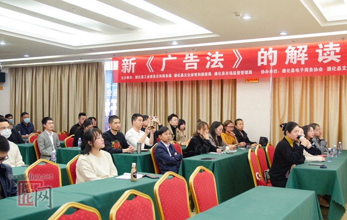 德化举办新《广告法》宣传培训 - 憨鼠网