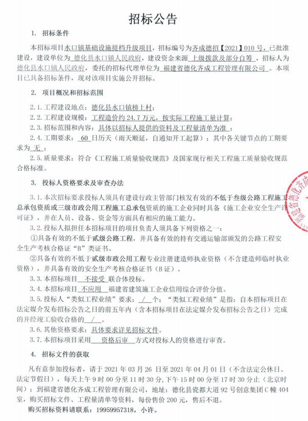 水口镇基础设施提档升级项目招标公告 - 憨鼠网