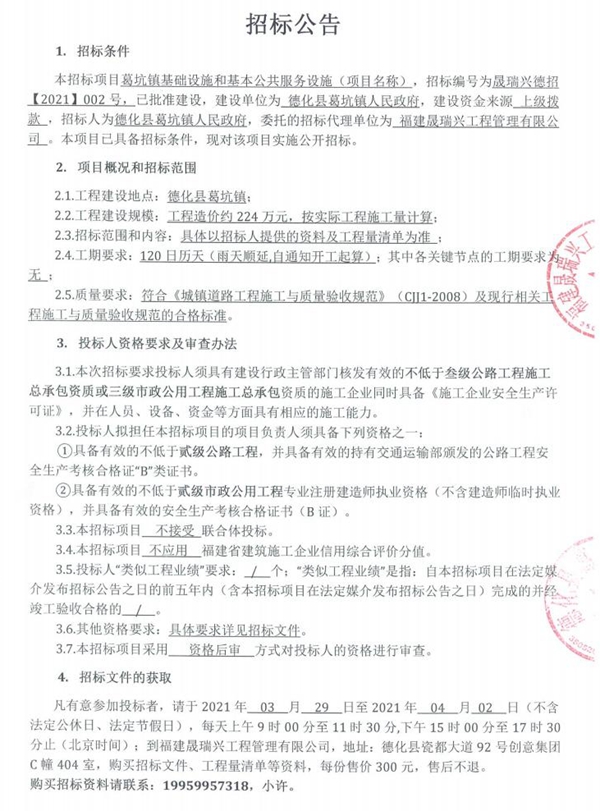 葛坑镇基础设施和基本公共服务设施招标公告 - 憨鼠网