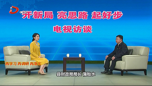 财政局：奋楫扬帆“十四五” 比学赶超“战开局” - 憨鼠网