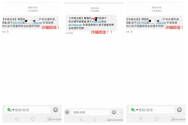 提高警惕！谨防以“市场监管”名义短信诈骗 - 憨鼠网
