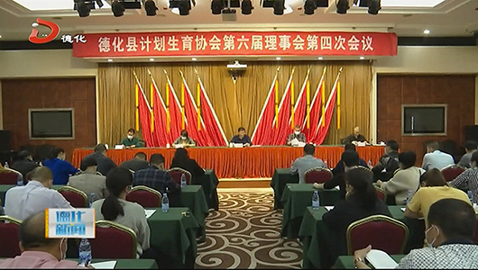 县计生协会第六届理事会第四次会议召开 - 憨鼠网