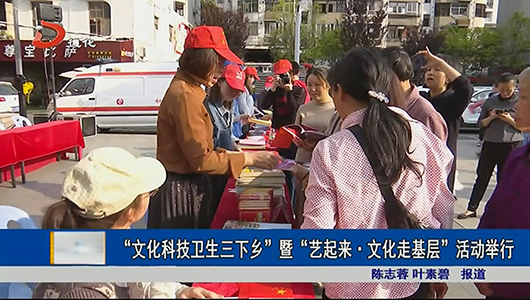 “文化科技卫生三下乡”暨“艺起来·文化走基层”活动举行 - 憨鼠网