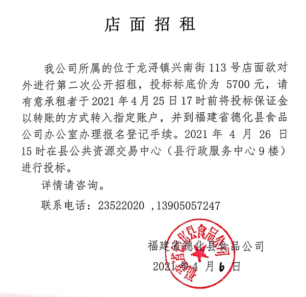 龙浔镇兴南街113号店面二次招租公告 - 憨鼠网