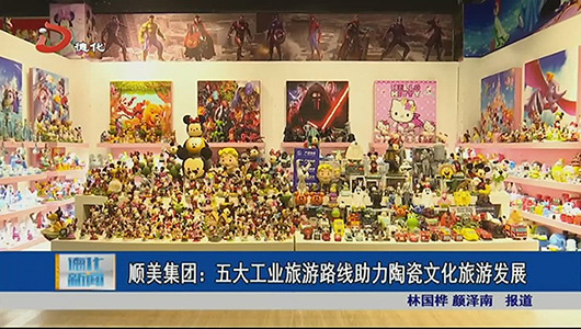 顺美集团：五大工业旅游路线助力陶瓷文化旅游发展 - 憨鼠网