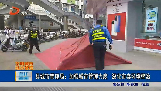 县城市管理局：加强城市管理力度 深化市容环境整治 - 憨鼠网