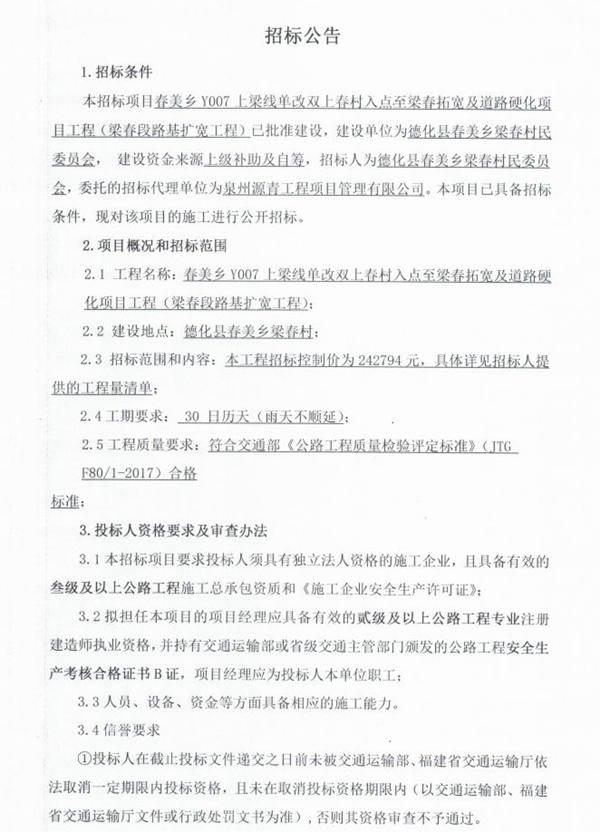 春美乡Y007上梁线单改双上春村入点至梁春拓宽及道路硬化项目工程（梁春段路基扩宽工程）招标公告 - 憨鼠网