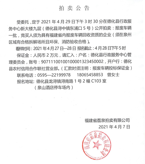 报废车辆拍卖公告 - 憨鼠网