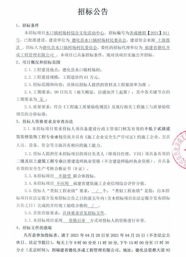 水口镇村场村综合文化活动中心招标公告 - 憨鼠网