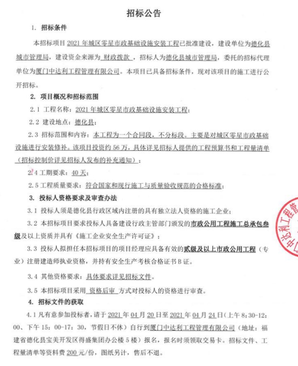 2021年城区零星市政基础设施安装工程招标公告 - 憨鼠网