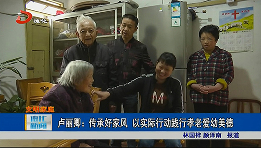 卢丽卿：传承好家风 以实际行动践行孝老爱幼美德 - 憨鼠网