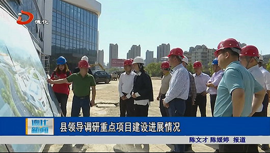 县领导调研重点项目建设进展情况 - 憨鼠网
