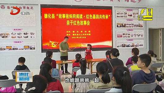 故事爸妈同阅读 红色基因共传承 - 憨鼠网