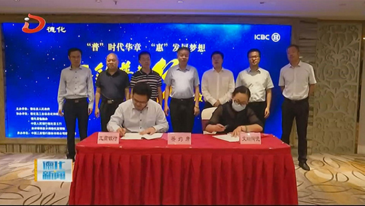 “工银普惠行”政银企对接会举行 - 憨鼠网