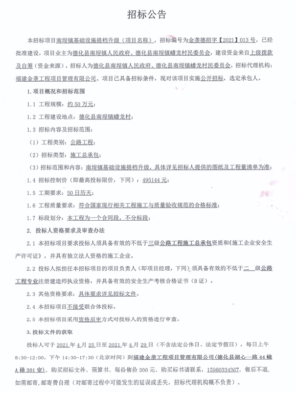 南埕镇基础设施提档升级招标公告 - 憨鼠网