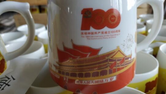 县市场监管局查处全市首例违规使用“中国共产党成立100周年庆祝活动标识”案 - 憨鼠网