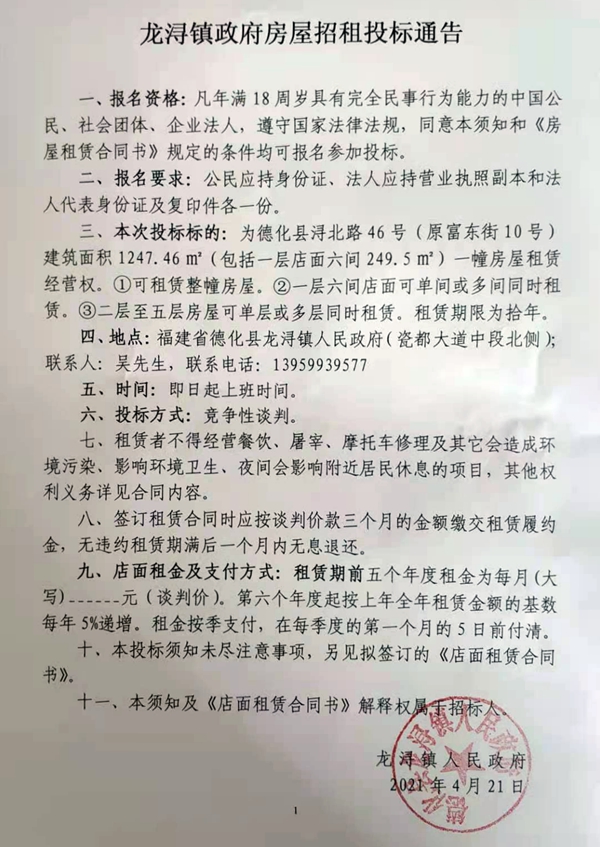 龙浔镇政府房屋招租投标通告 - 憨鼠网