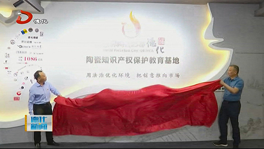 知识产权保护教育基地揭牌开馆 - 憨鼠网