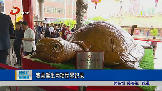 德化县诞生两项世界纪录 - 憨鼠网