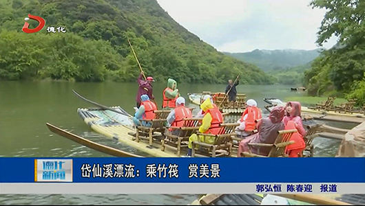 岱仙溪漂流：乘竹筏 赏美景 - 憨鼠网