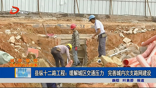 县纵十二路工程：缓解城区交通压力 完善城内次支路网建设 - 憨鼠网