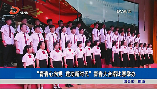 “青春心向党 建功新时代”青春大合唱比赛举办 - 憨鼠网