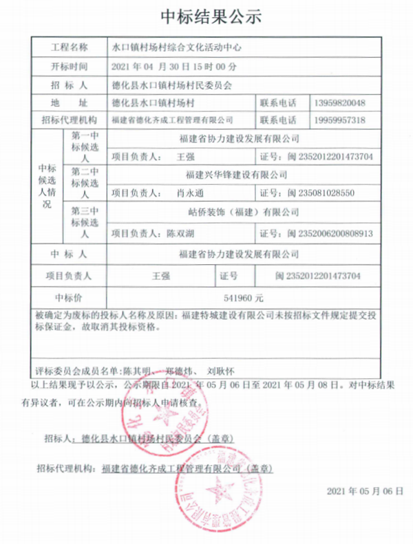 水口镇村场村综合文化活动中心中标结果公示 - 憨鼠网