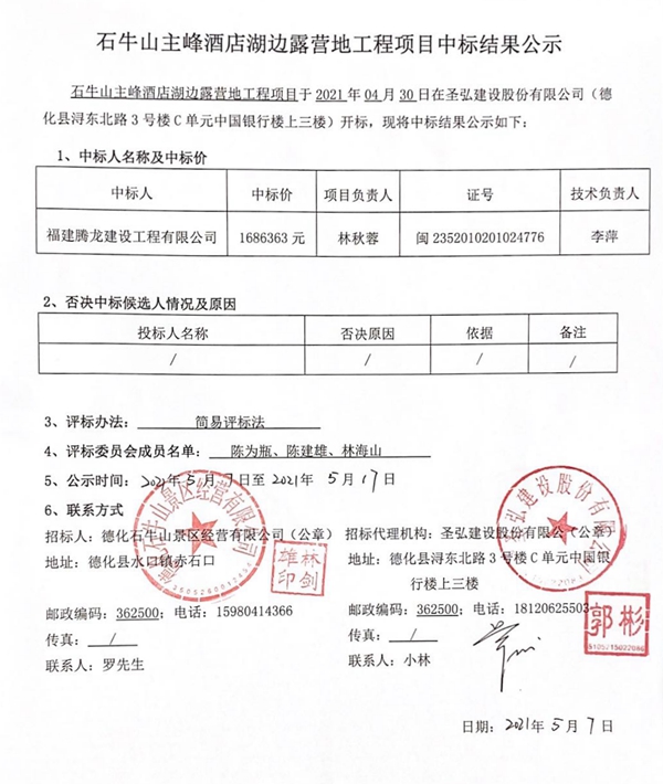 石牛山主峰酒店湖边露营地工程项目中标结果公示 - 憨鼠网
