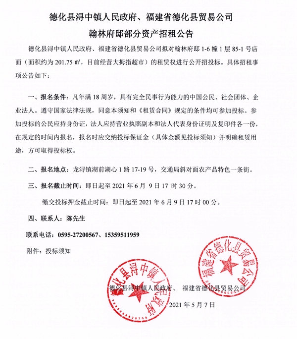 翰林府邸部分资产招租公告 - 憨鼠网