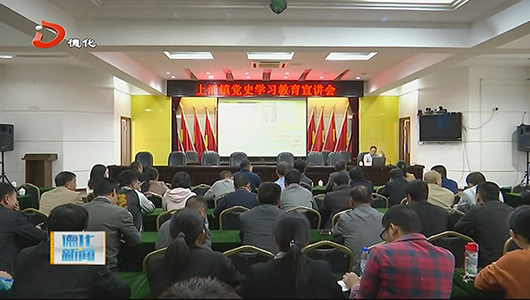 上涌镇开展党史学习教育宣讲会 - 憨鼠网