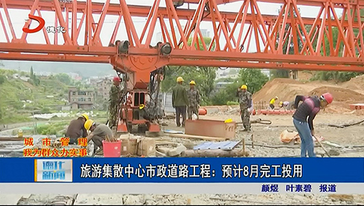 旅游集散中心市政道路工程预计8月完工投用 - 憨鼠网