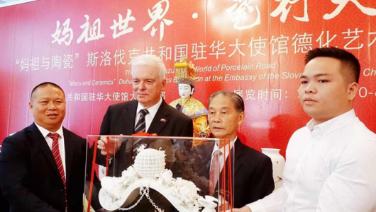弘扬妈祖文化，斯洛伐克驻华使馆举办德化艺术陶瓷展 - 憨鼠网