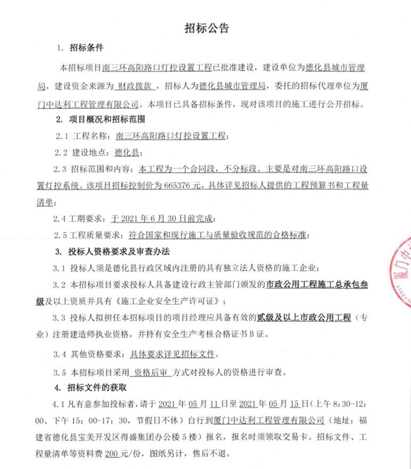 南三环高阳路口灯控设置工程招标公告 - 憨鼠网