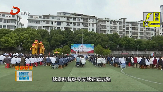 德化三中成人礼：十八而志 不负韶华 - 憨鼠网