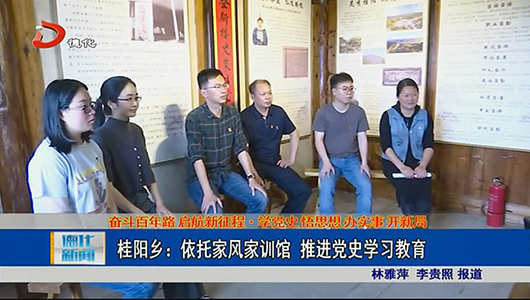 桂阳乡：依托家风家训馆 推进党史学习教育 - 憨鼠网