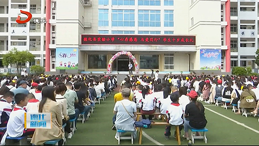 实验小学成长礼：感恩相伴 幸福成长 - 憨鼠网