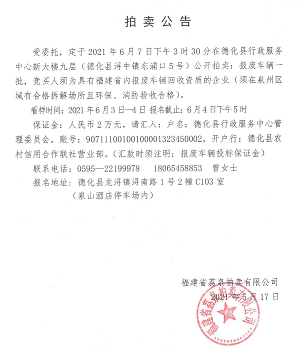 报废车辆一批拍卖公告 - 憨鼠网