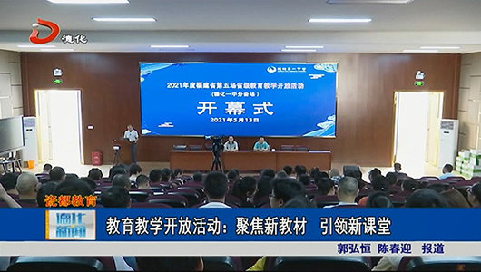 教育教学开放活动：聚焦新教材 引领新课堂 - 憨鼠网