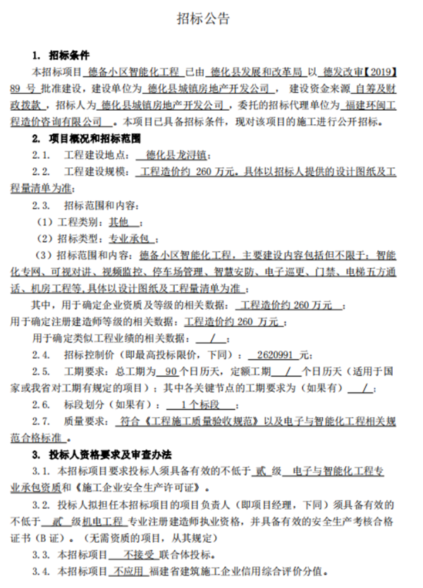 德备小区智能化工程招标公告 - 憨鼠网