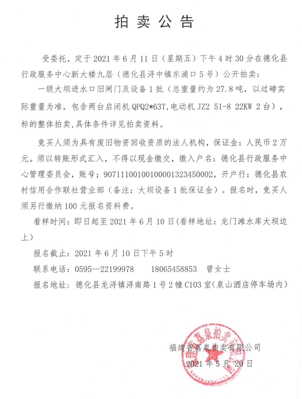 一级大坝进水口旧闸门及设备1批拍卖公告 - 憨鼠网