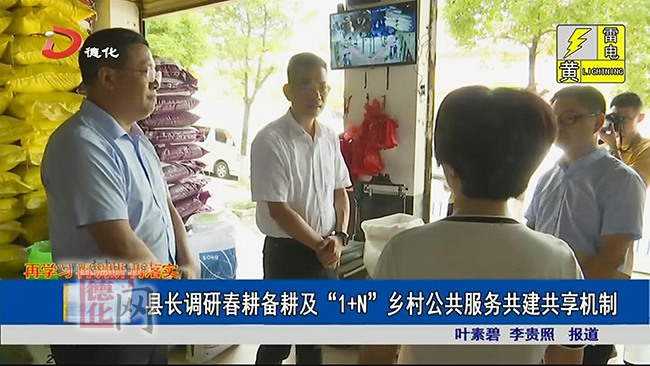 县长调研春耕备耕及“1+N”乡村公共服务共建共享机制 - 憨鼠网